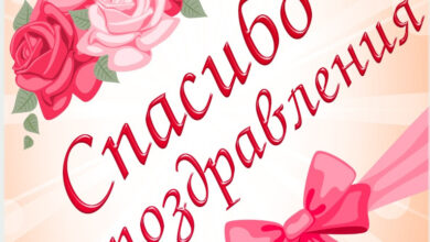 Photo of Картинки спасибо за поздравления