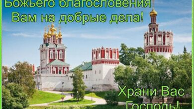 Photo of Храни вас Господь Бог — красивые картинки