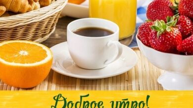 Photo of Картинки с добрым утром мужчине