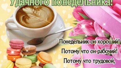 Photo of Удачного понедельника — картинки