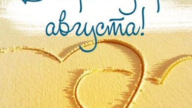 Photo of Доброе утро августа — картинки