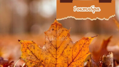 Photo of Картинки на 1 октября с пожеланиями