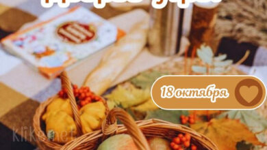 Photo of Картинки Доброе утро 18 октября