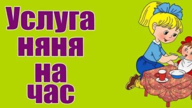 Photo of Картинки няня на час: бесплатные фото